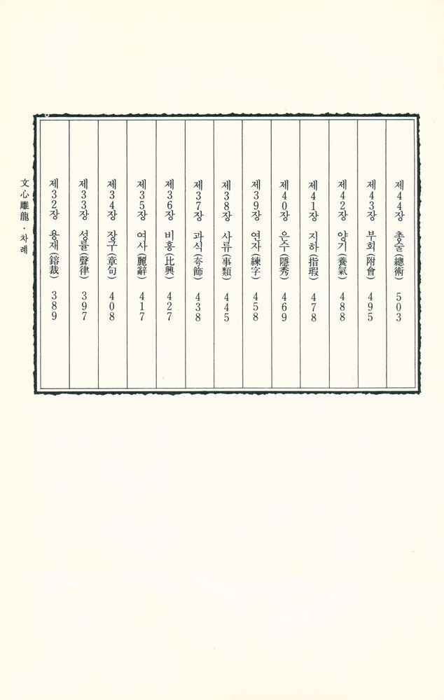 『文心雕龍(문심조룡)』 5