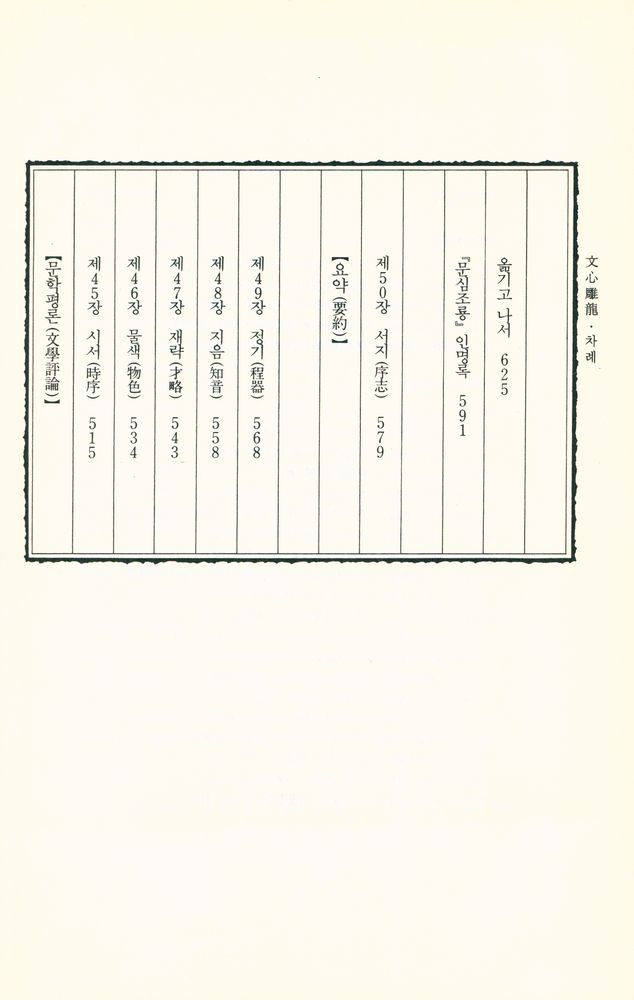 『文心雕龍(문심조룡)』 6