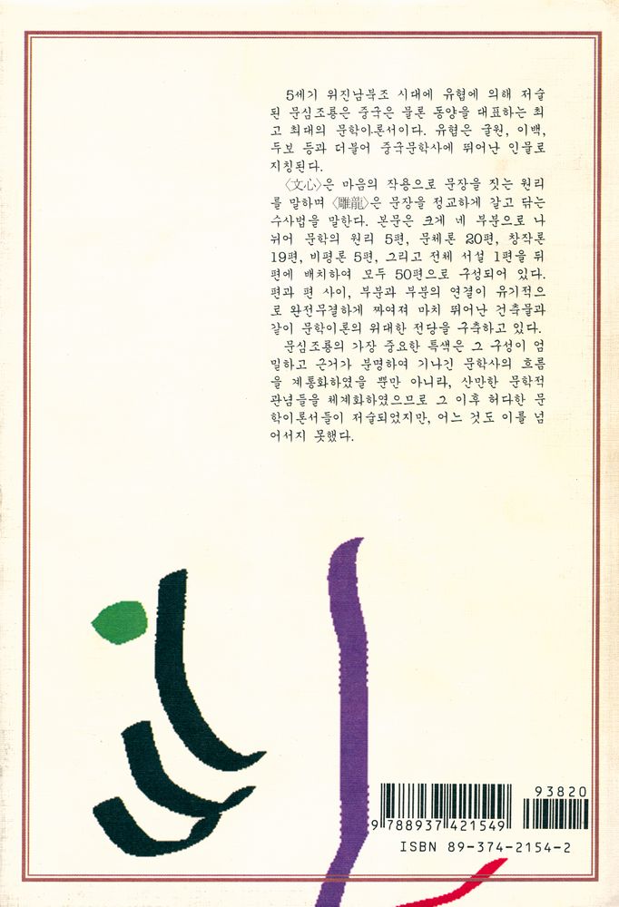 『文心雕龍(문심조룡)』 7