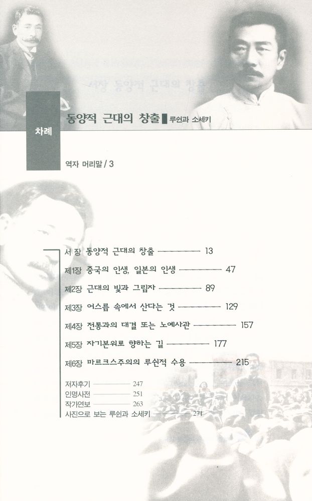 『동양적 근대의 창출』 2