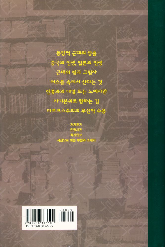 『동양적 근대의 창출』 3