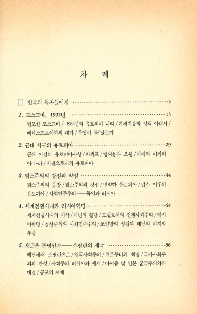 『창비교양문고 30 - 역사로서의 사회주의』 2