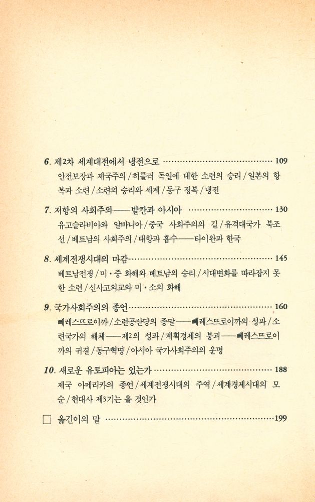 『창비교양문고 30 - 역사로서의 사회주의』 3