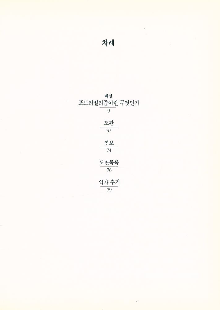 『20세기미술운동총서 19 - 포토리얼리즘』 2