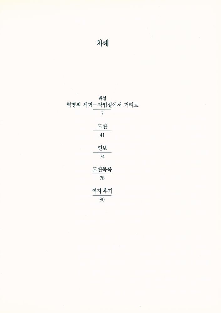 『20세기미술운동총서 13 - 러시아 구성주의』 2