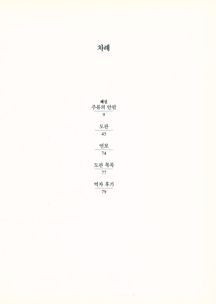 『20세기미술운동총서 29 - 여권신장파』 2