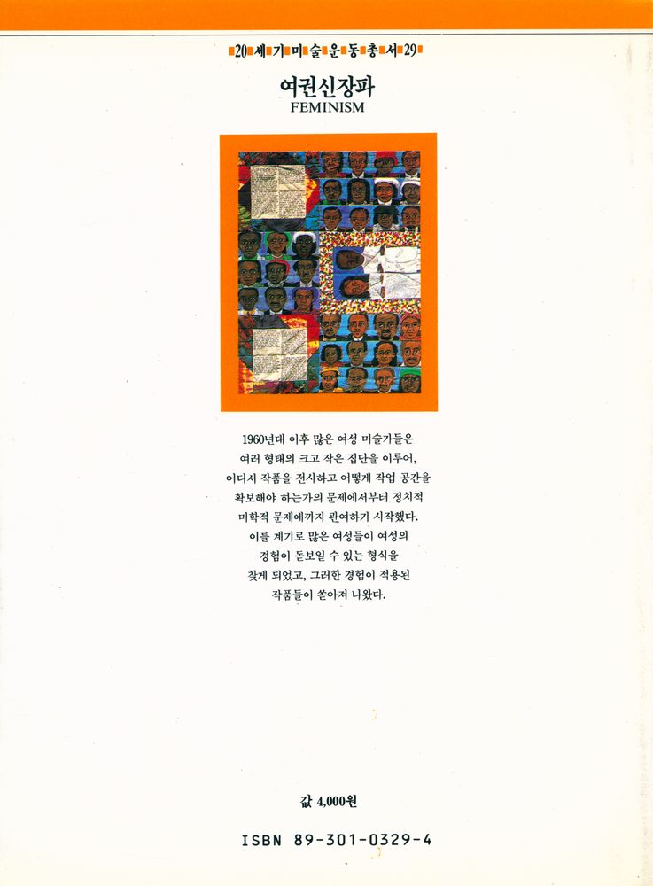 『20세기미술운동총서 29 - 여권신장파』 3