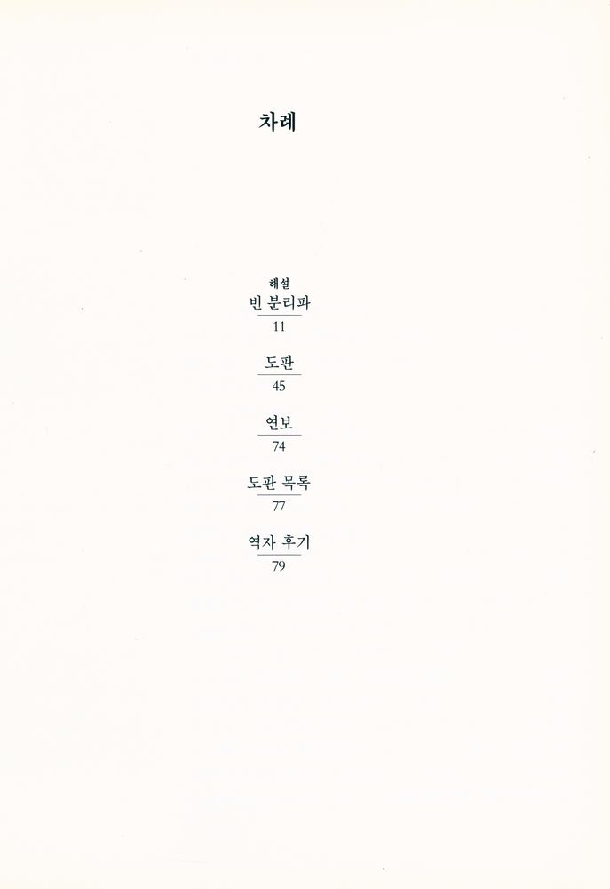 『20세기미술운동총서 23 - 빈 분리파』 2