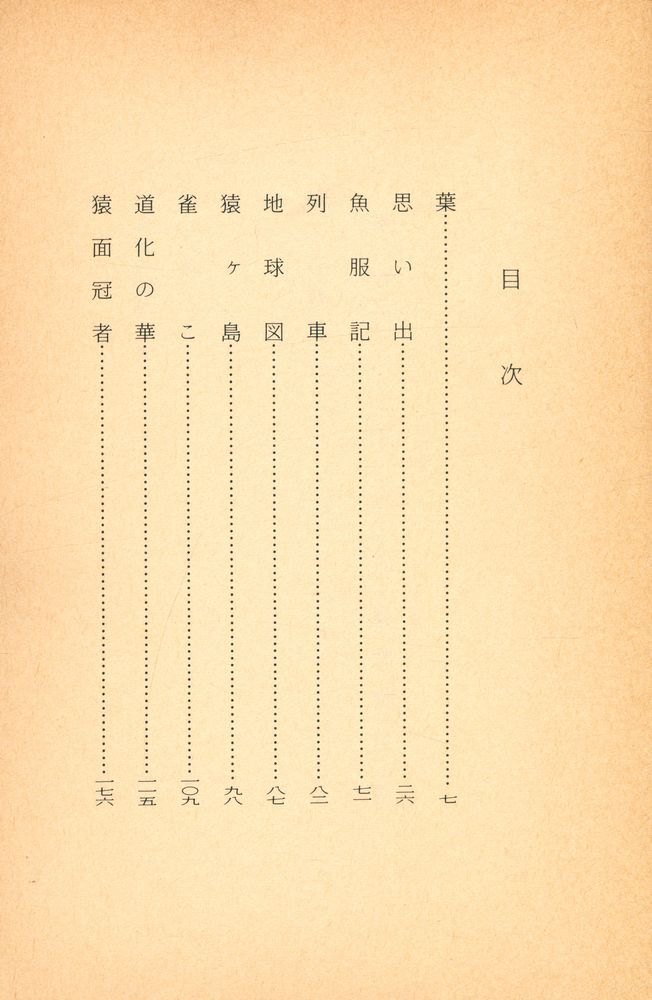『睌年』 2