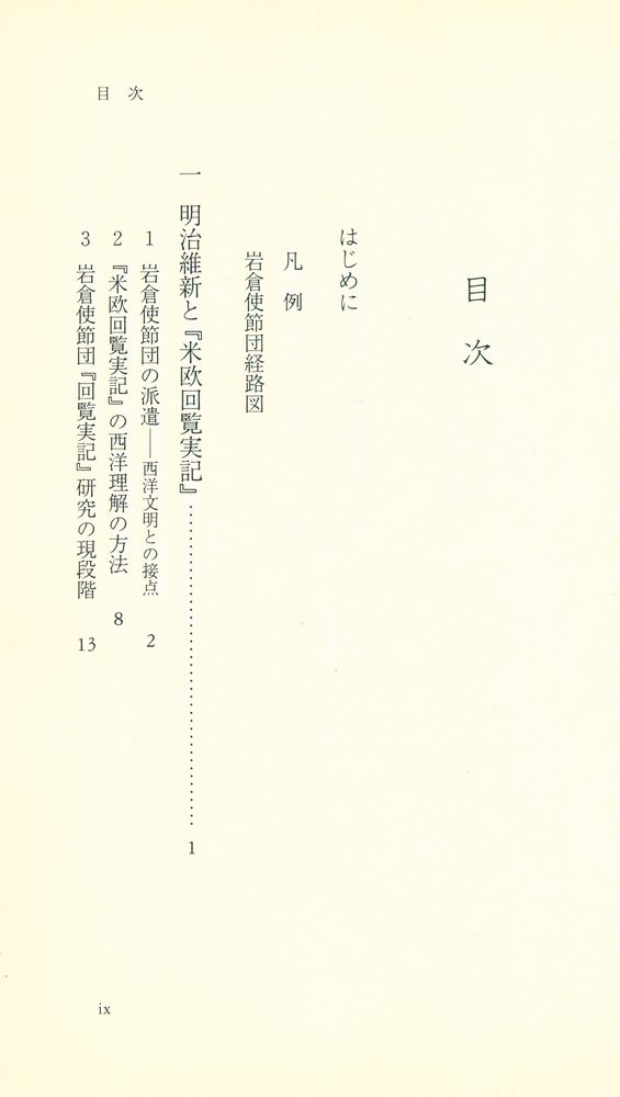 『明治維新と西洋文明』 2