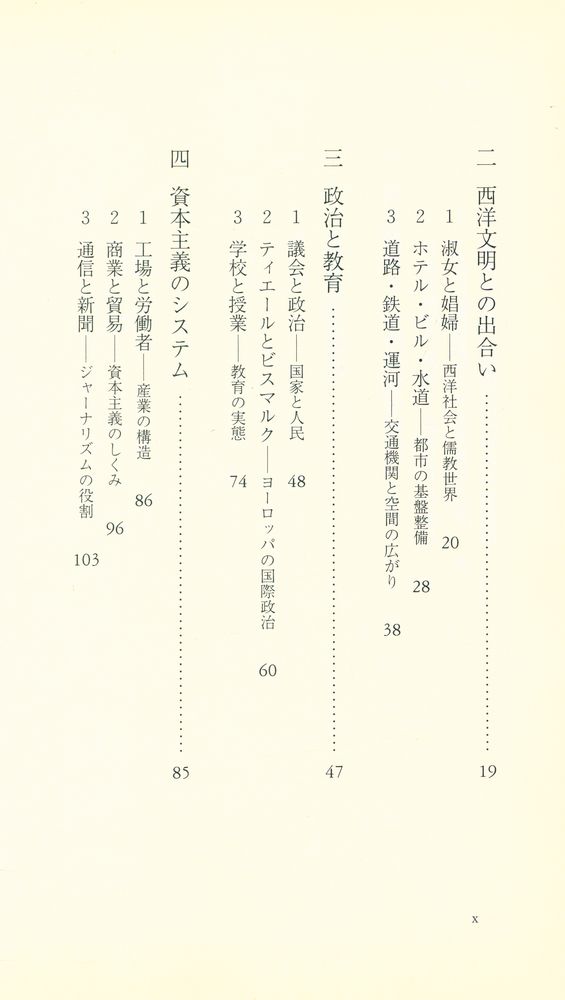 『明治維新と西洋文明』 3