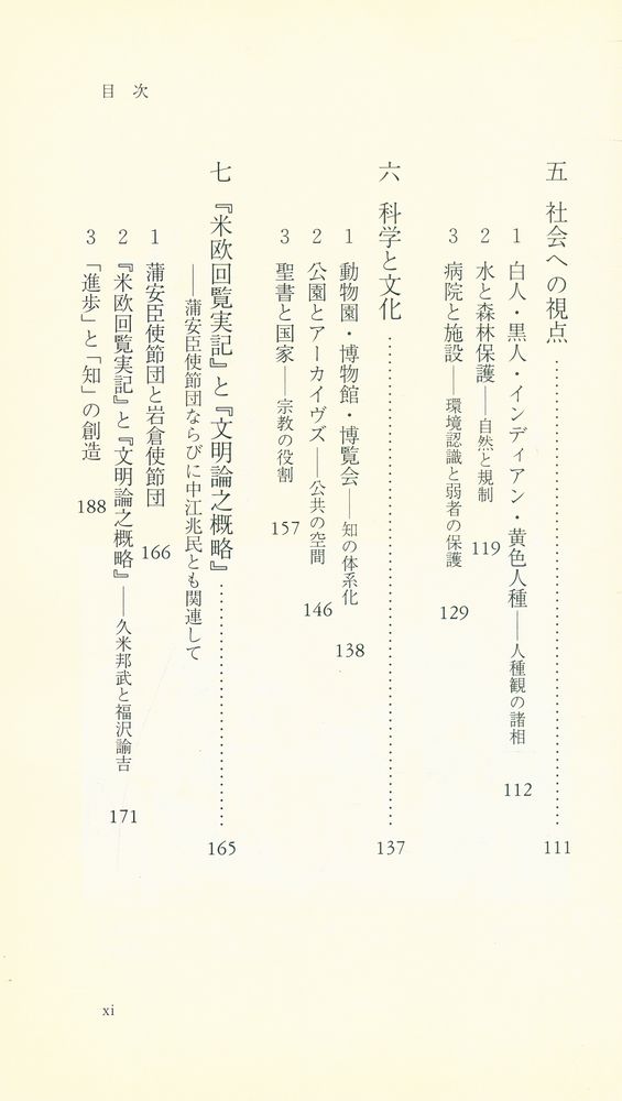 『明治維新と西洋文明』 4