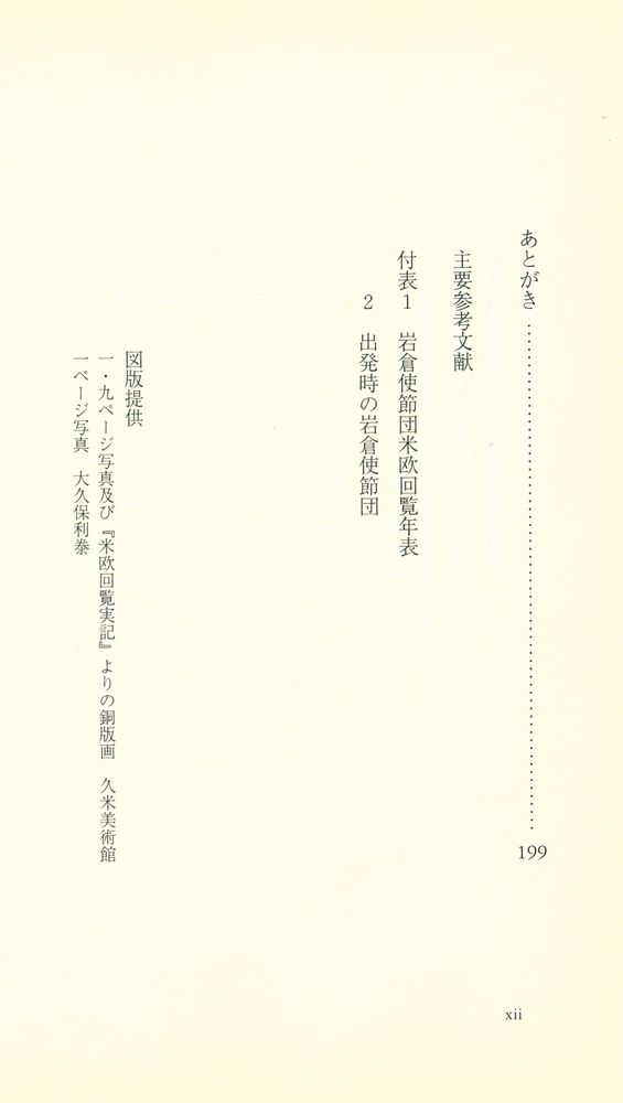 『明治維新と西洋文明』 5