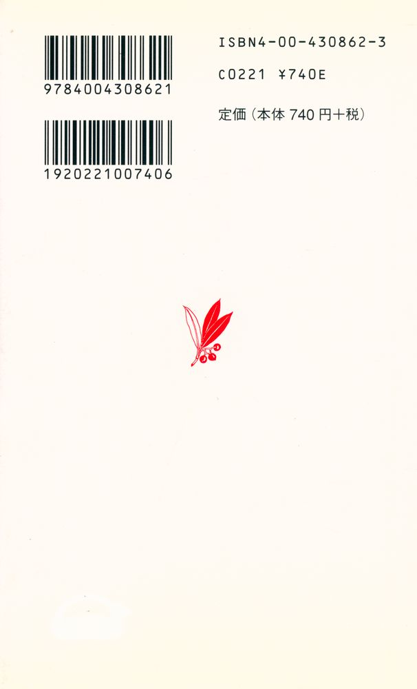 『明治維新と西洋文明』 6