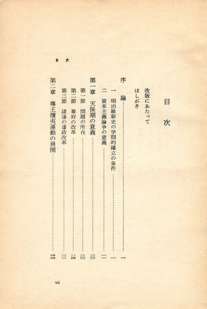 『明治維新』 2