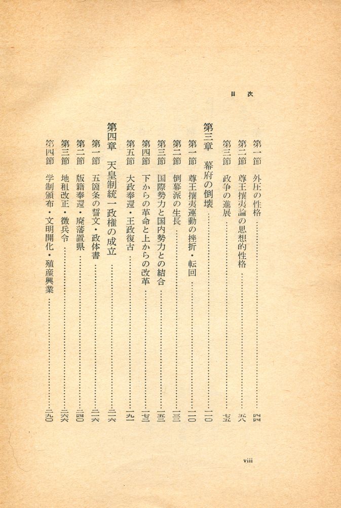 『明治維新』 3
