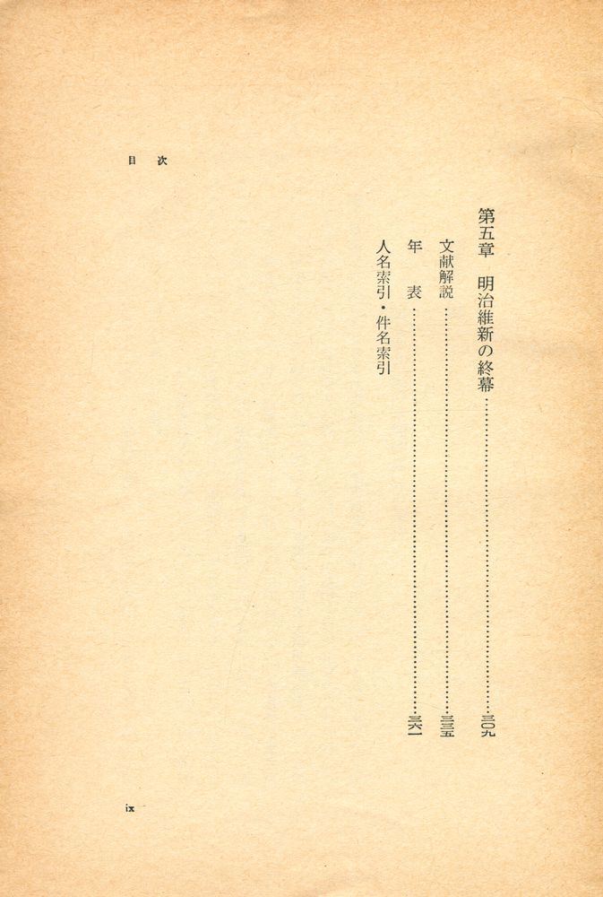『明治維新』 4