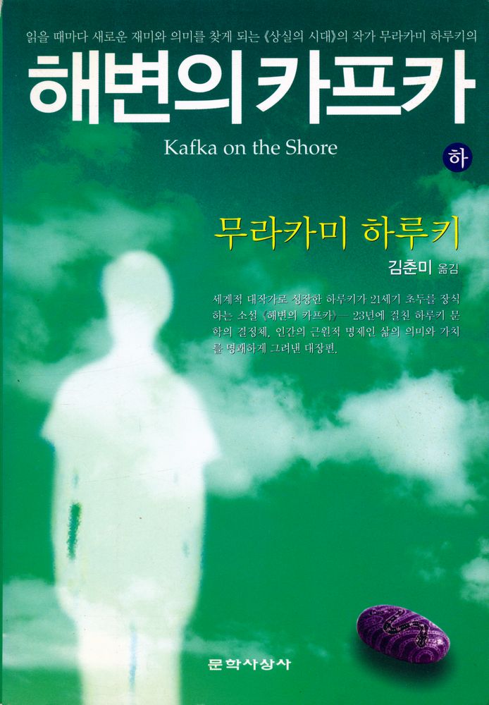 『해변의 카프카 하』 1