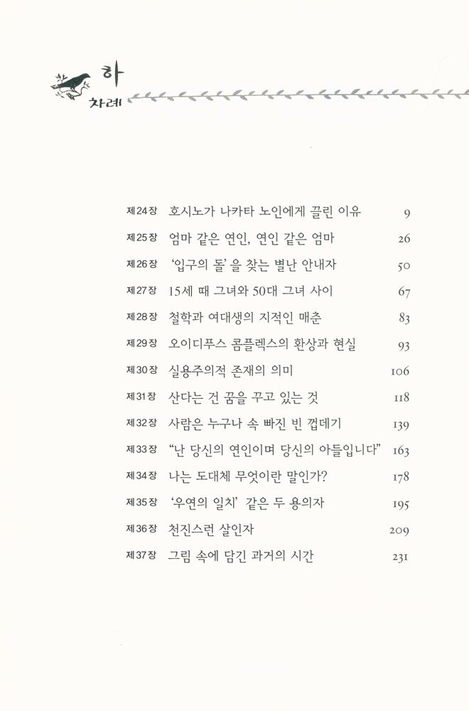 『해변의 카프카 하』 2