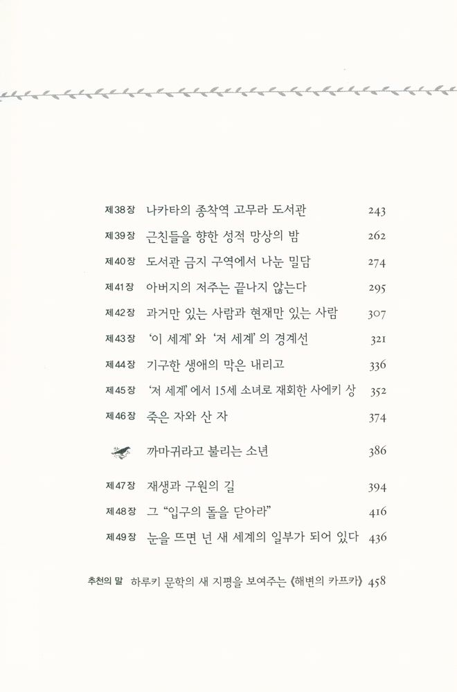 『해변의 카프카 하』 3