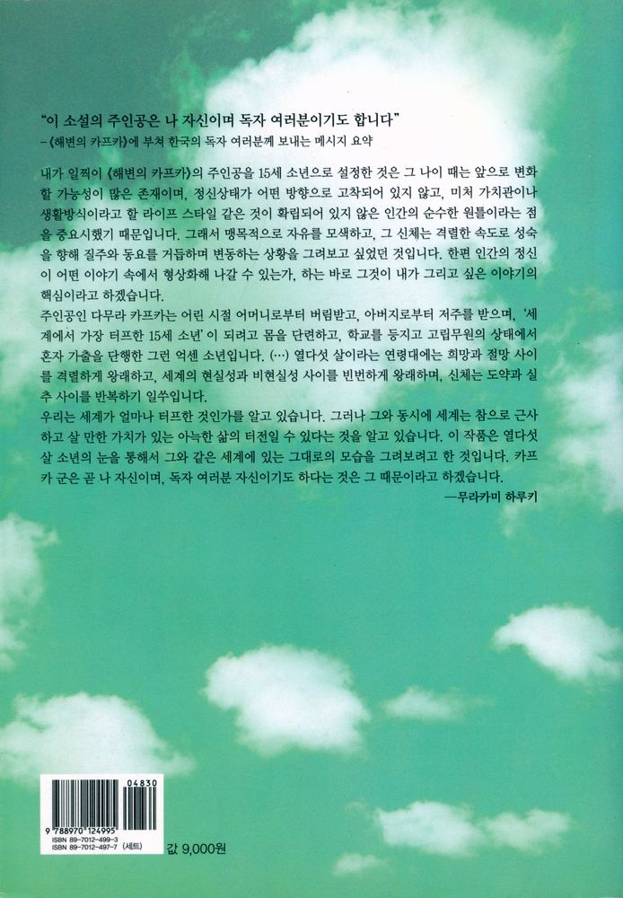 『해변의 카프카 하』 4