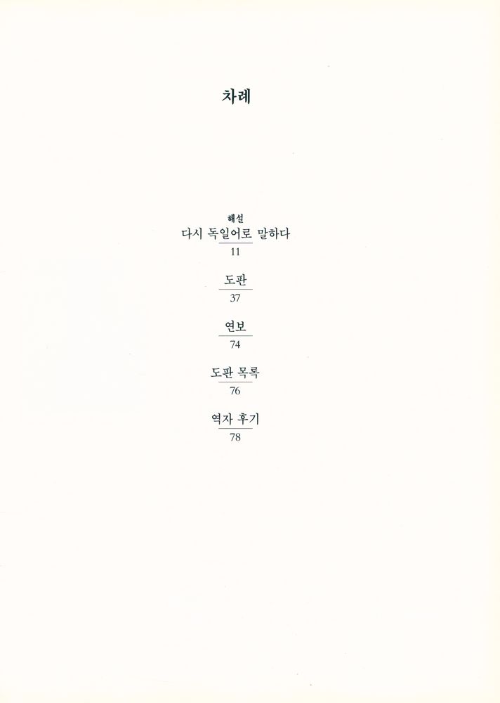『20세기미술운동총서 24 - 신표현주의』 1