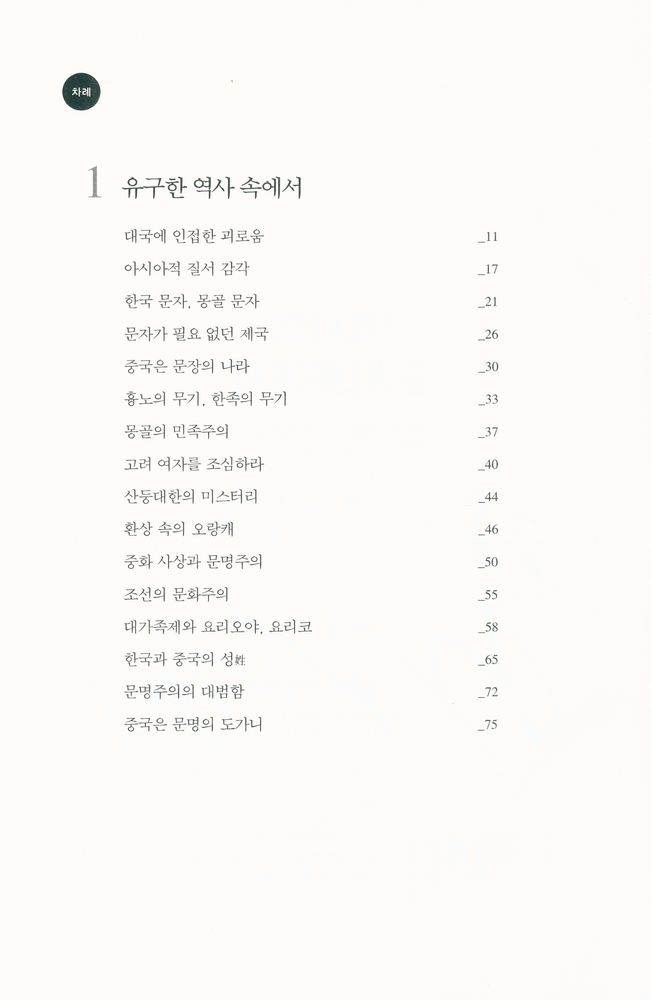 『역사의 교차로에서』 2