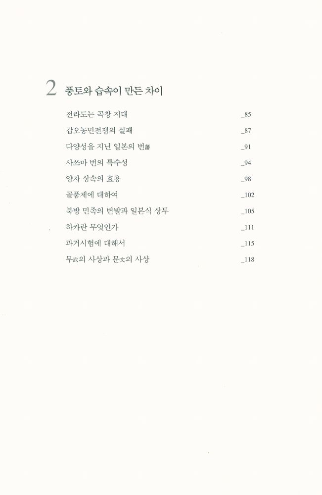 『역사의 교차로에서』 3