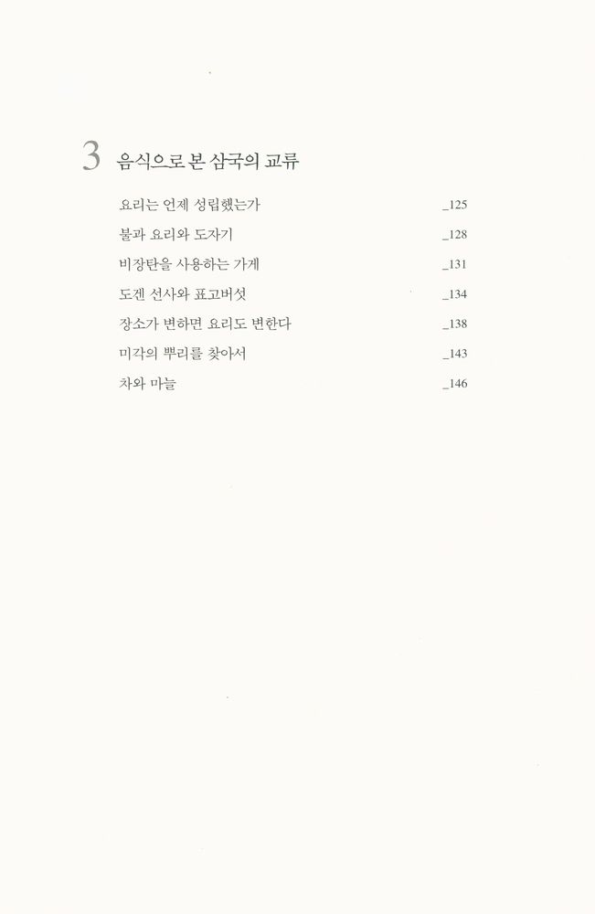 『역사의 교차로에서』 4