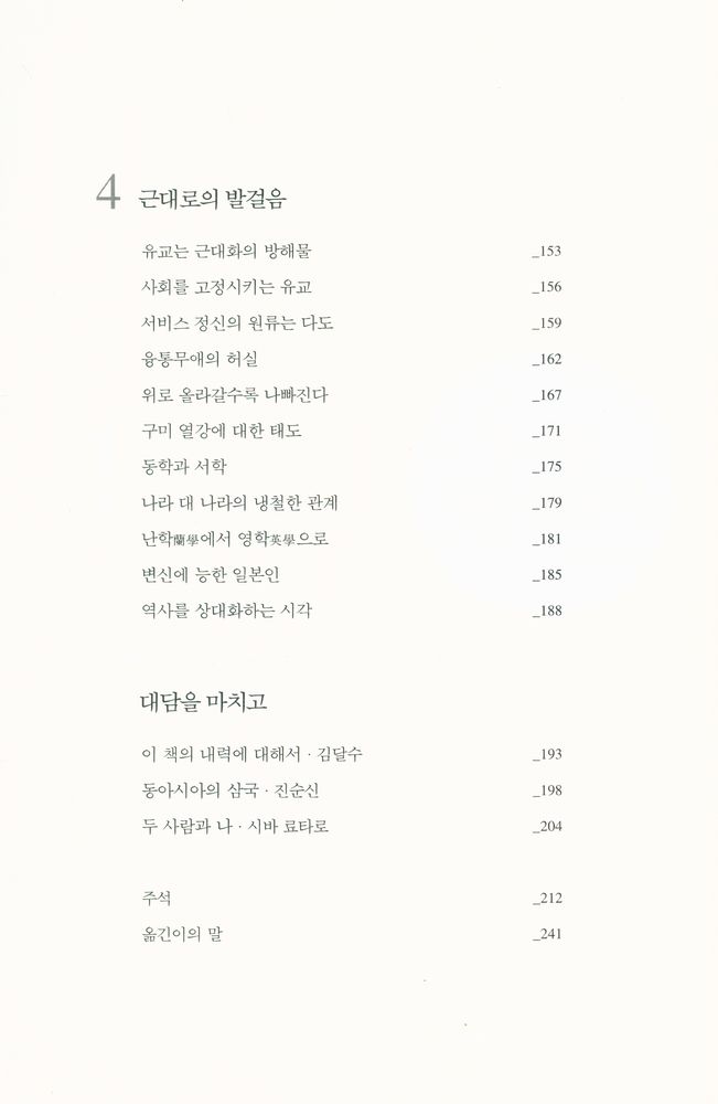 『역사의 교차로에서』 5