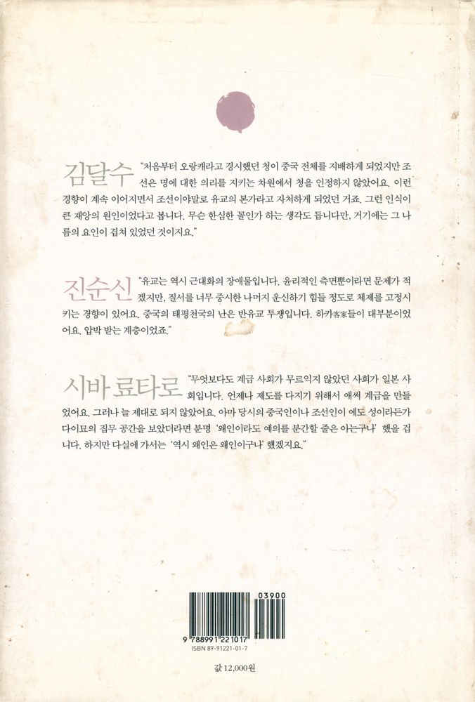 『역사의 교차로에서』 6