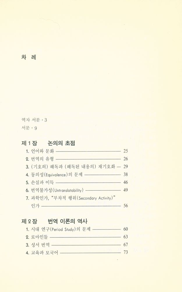 『번역학 개론』 2
