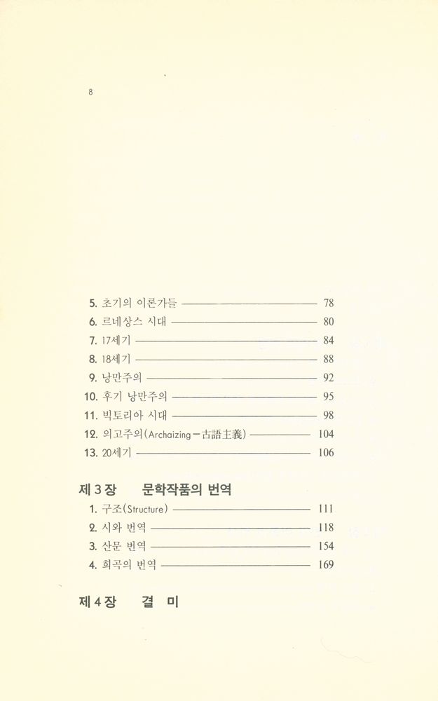 『번역학 개론』 3