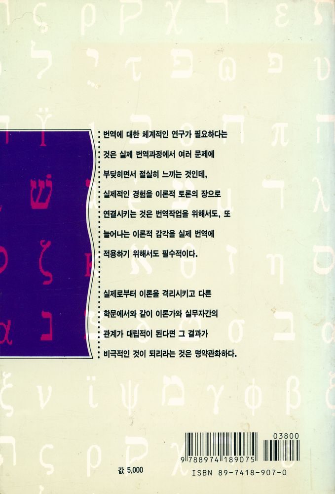 『번역학 개론』 4