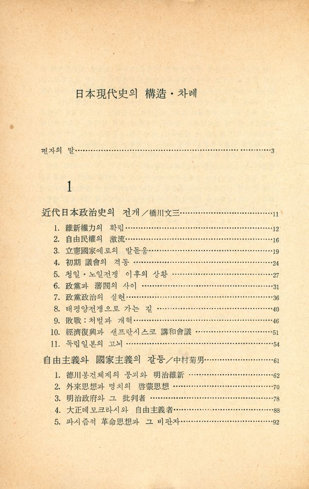 『오늘의 思想新書 15 - 日本現代史의 構造(오늘의 사상신서 15 - 일본현대사의 구조)』 2