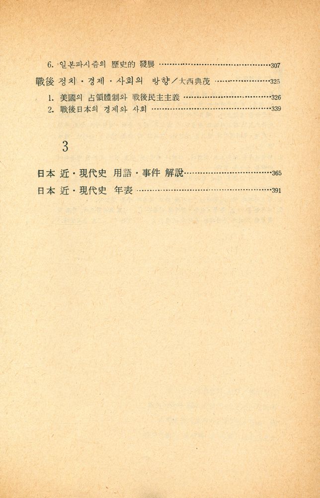 『오늘의 思想新書 15 - 日本現代史의 構造(오늘의 사상신서 15 - 일본현대사의 구조)』 5