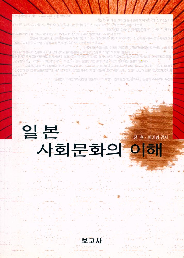 『일본 사회문화의 이해』 1