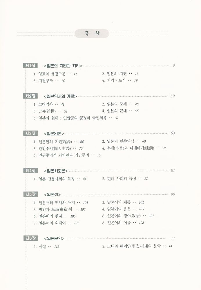 『일본 사회문화의 이해』 2