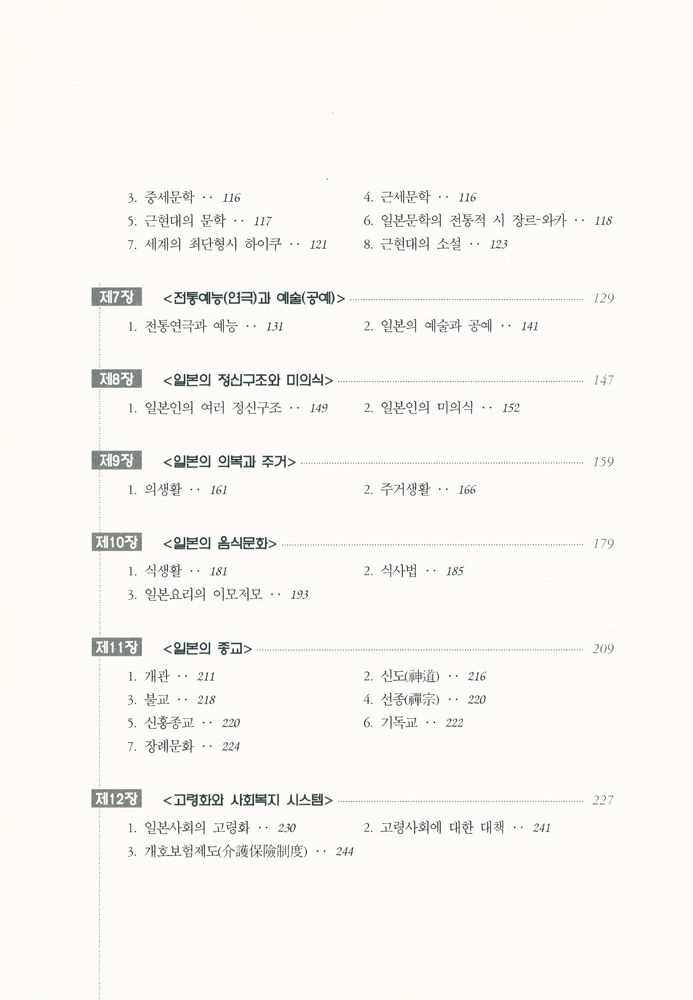 『일본 사회문화의 이해』 3