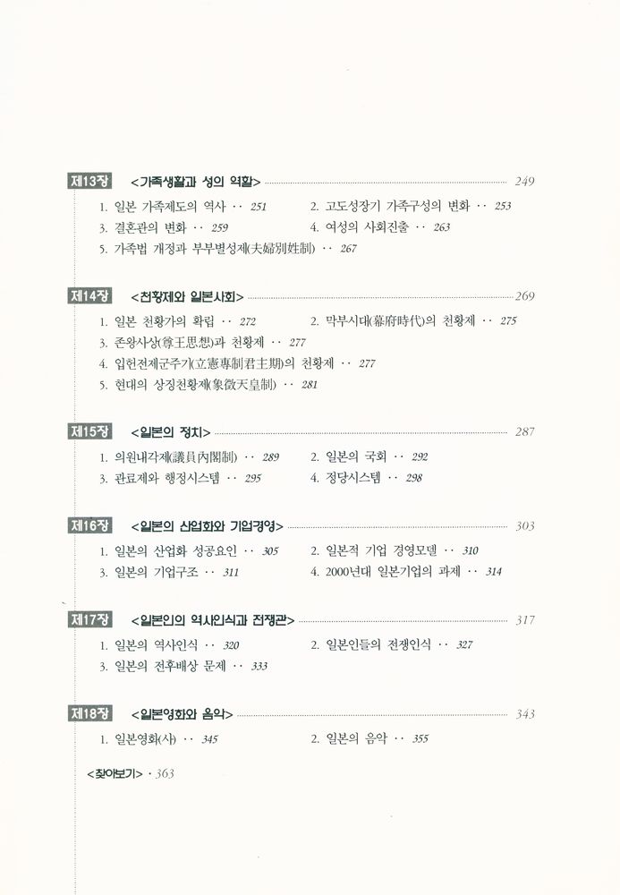 『일본 사회문화의 이해』 4