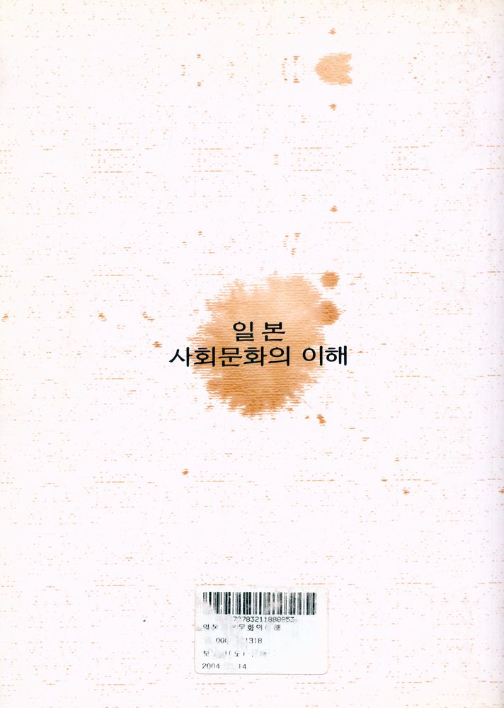 『일본 사회문화의 이해』 5