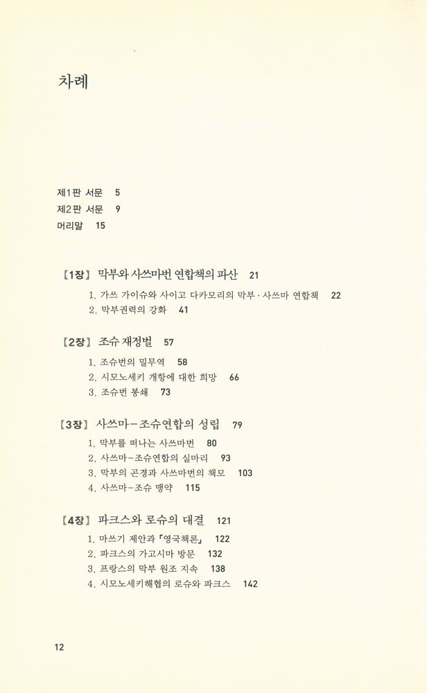 『메이지유신의 무대 뒤』 2