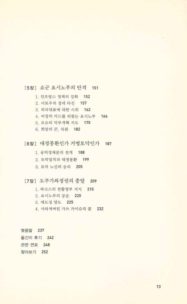 『메이지유신의 무대 뒤』 3