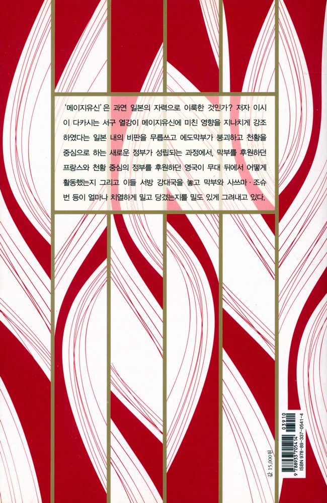『메이지유신의 무대 뒤』 4