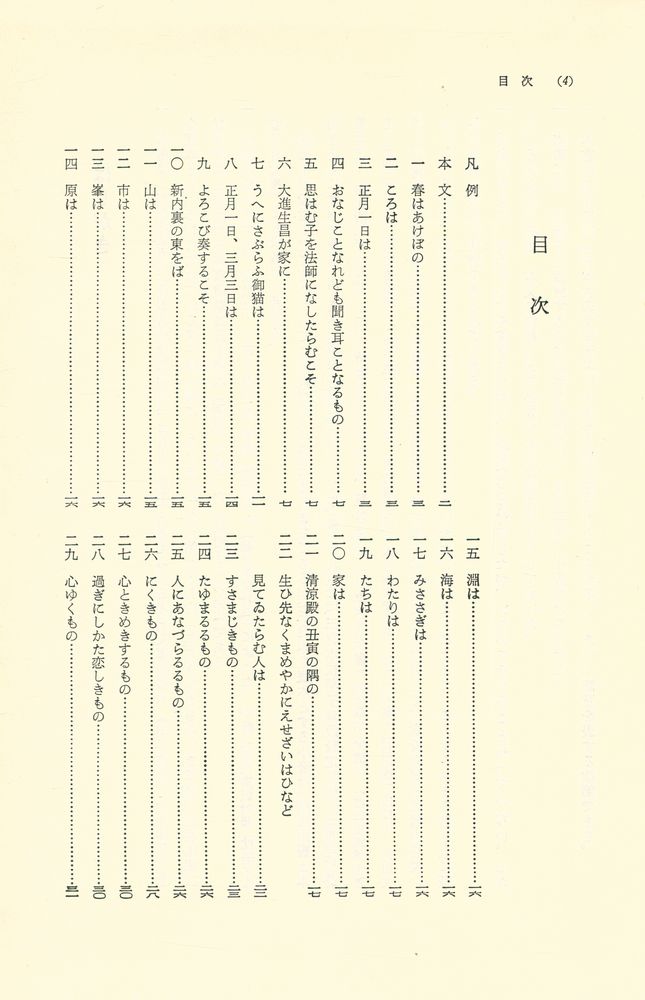 『校注 枕冊子』 2