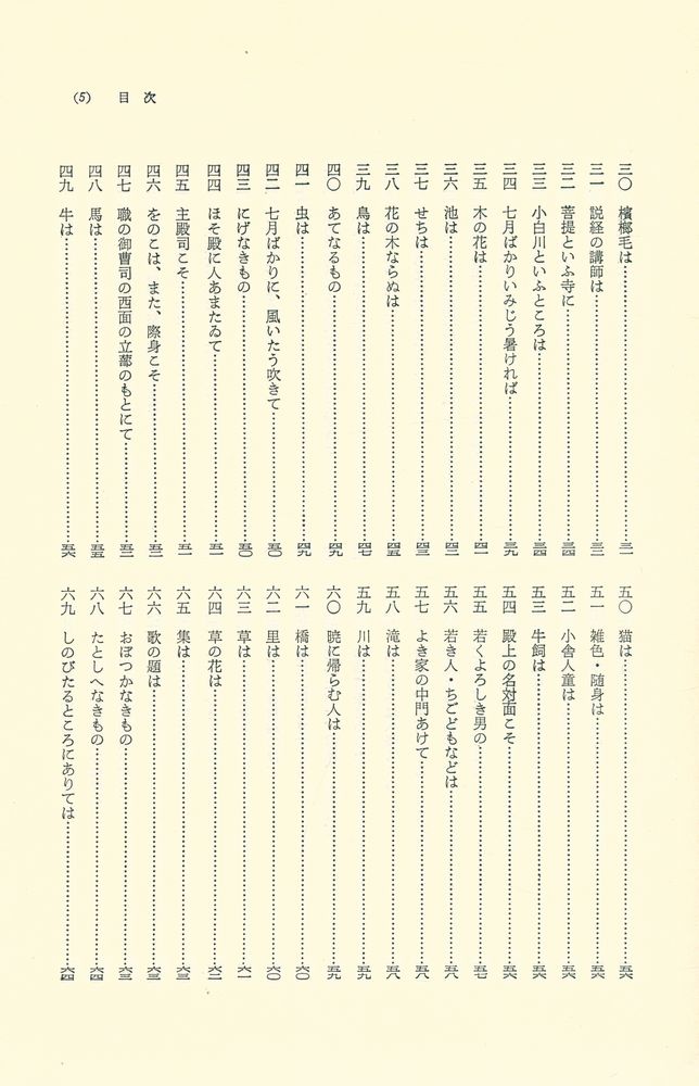 『校注 枕冊子』 3