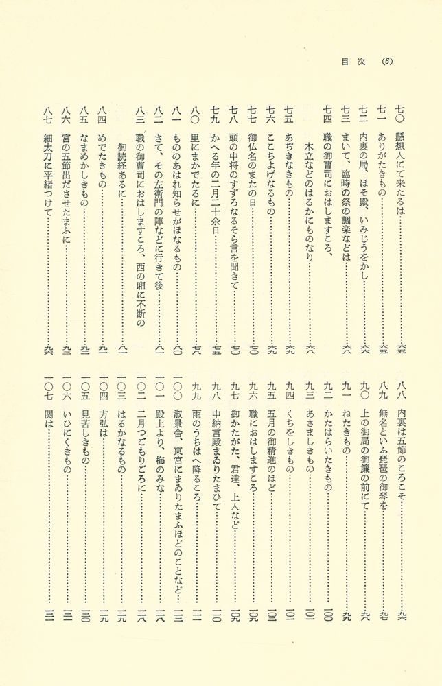 『校注 枕冊子』 4