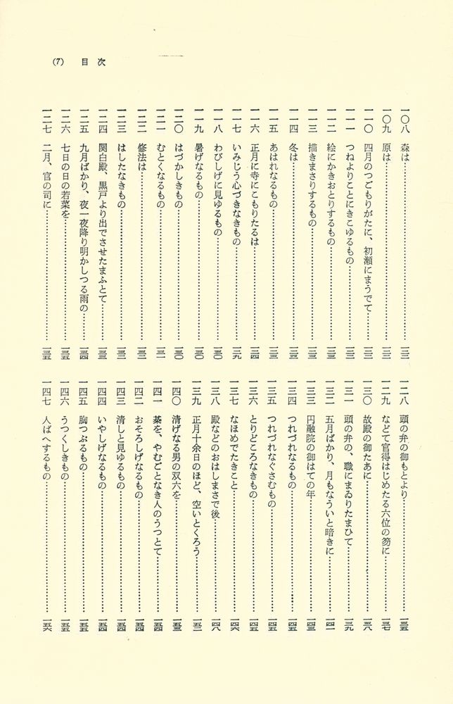 『校注 枕冊子』 5