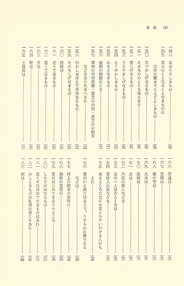 『校注 枕冊子』 6