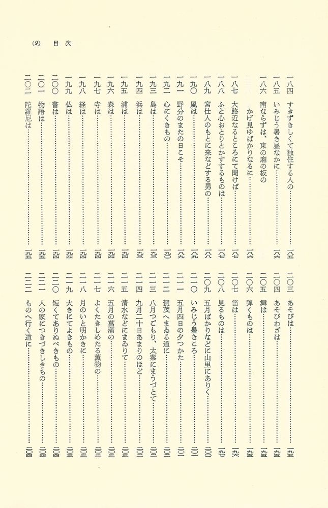 『校注 枕冊子』 7